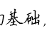 印尼语进销存软件怎么选?在雅加达《做了5年批发生》意的老板说实话